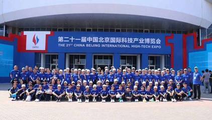 2019第二十二届北京国际科技产业博览会 创新驱动，科技引领未来