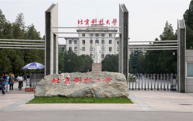 北京科技大学东凌经管学院考研初试科目及参考书指南