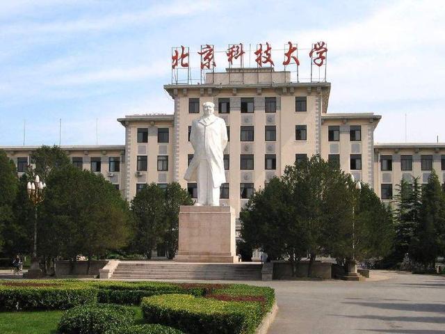 从北京钢铁学院到北京科技大学 一段被淡化的历史背后