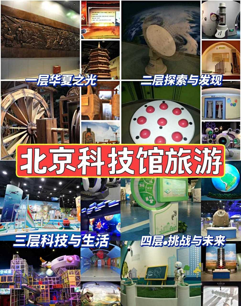北京科技馆亲子游玩全攻略 门票、玩法、避坑指南一篇搞定！