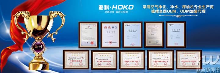 欢迎广州海科电子科技入驻世博威2016北京双净展