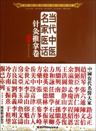 五部医话编写委员会 北京科技
