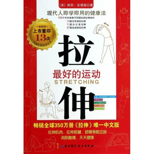 (的运动版) ()勃&middot;安德森|译者:边然|绘画:(美)简&middot;安德森 北京科技