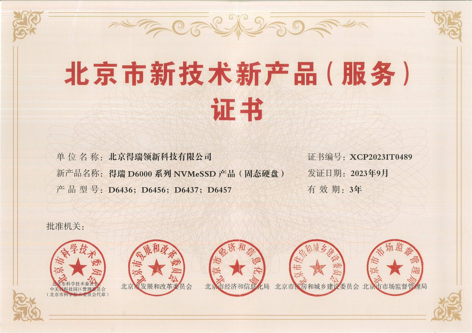 您有一份2023年得瑞领新成绩单,请查收