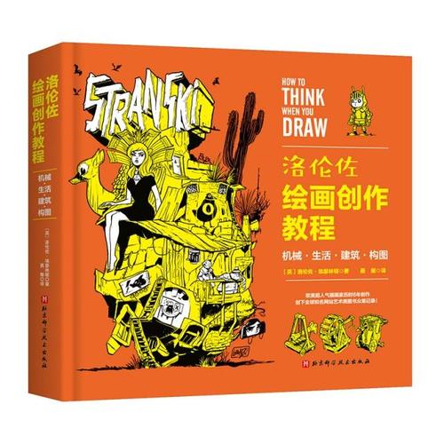 绘画创作教程:机械*生活*建筑*构图